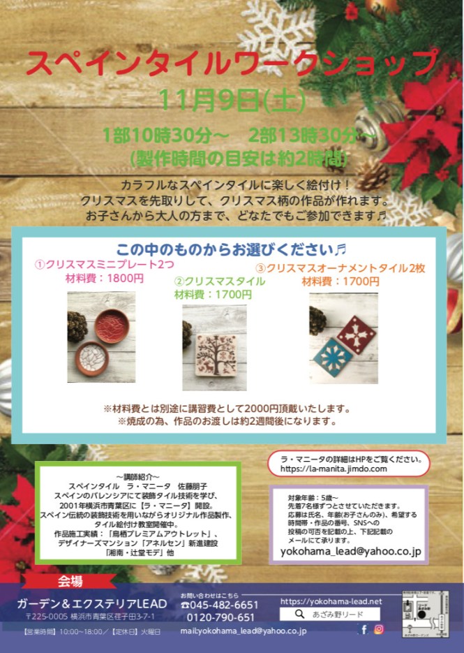 タイルワークショップ2